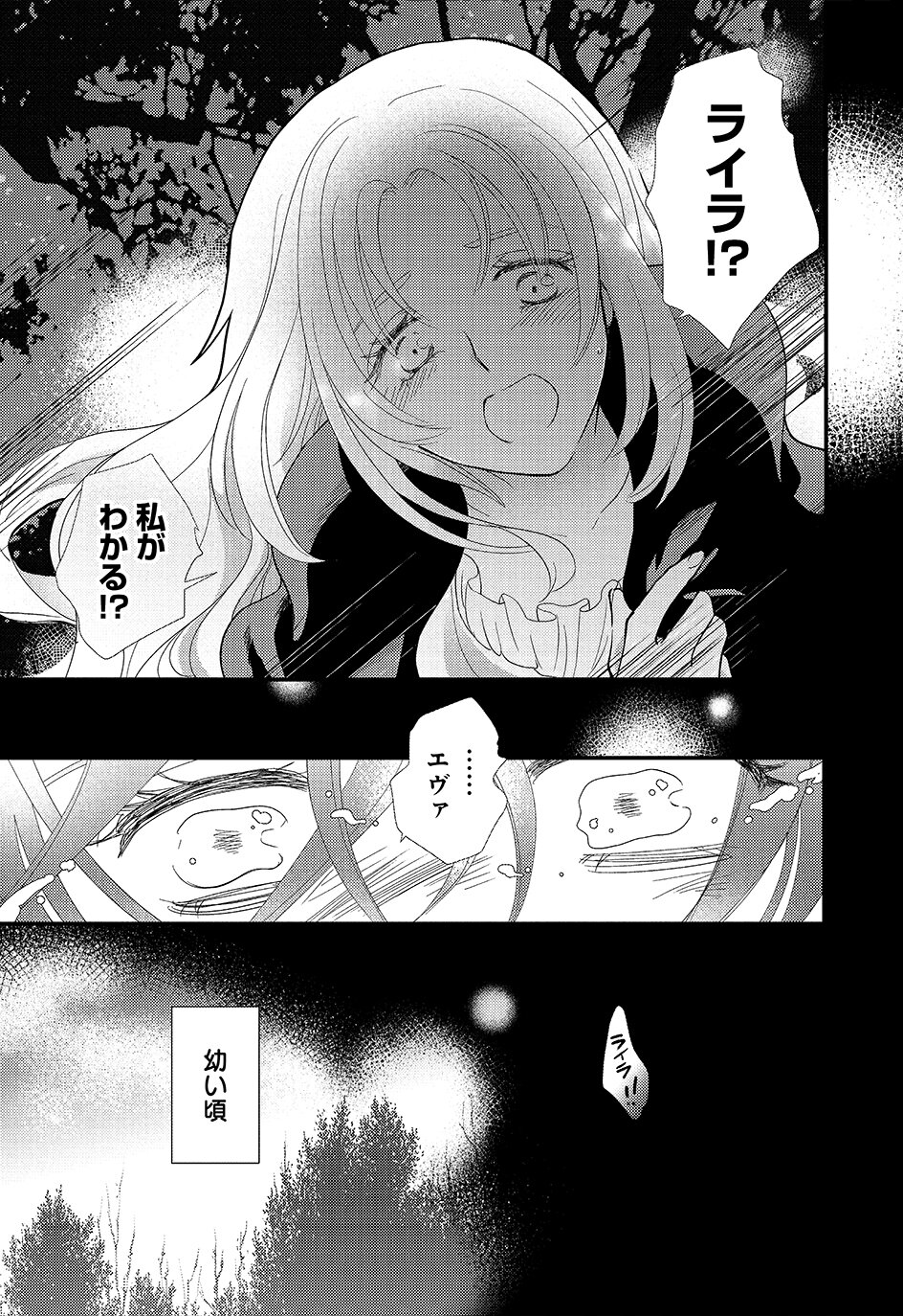 Heimin no Watashidesu ga Koushaku Reijou-sama o Taburakashite Ikiteimasu - Chapter 1 - Page 7